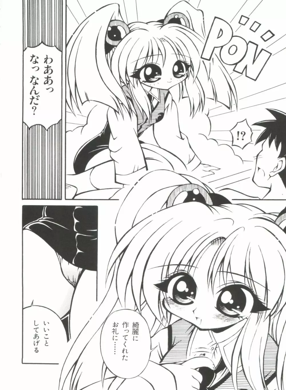 ラブぱろ同盟’99 Vol. 2 Page.118