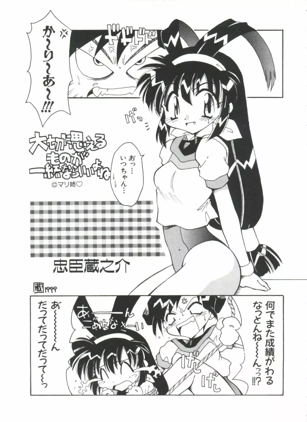 ラブぱろ同盟’99 Vol. 2 Page.129