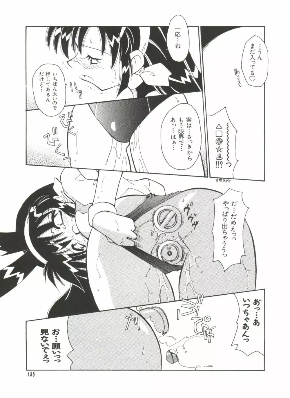 ラブぱろ同盟’99 Vol. 2 Page.135