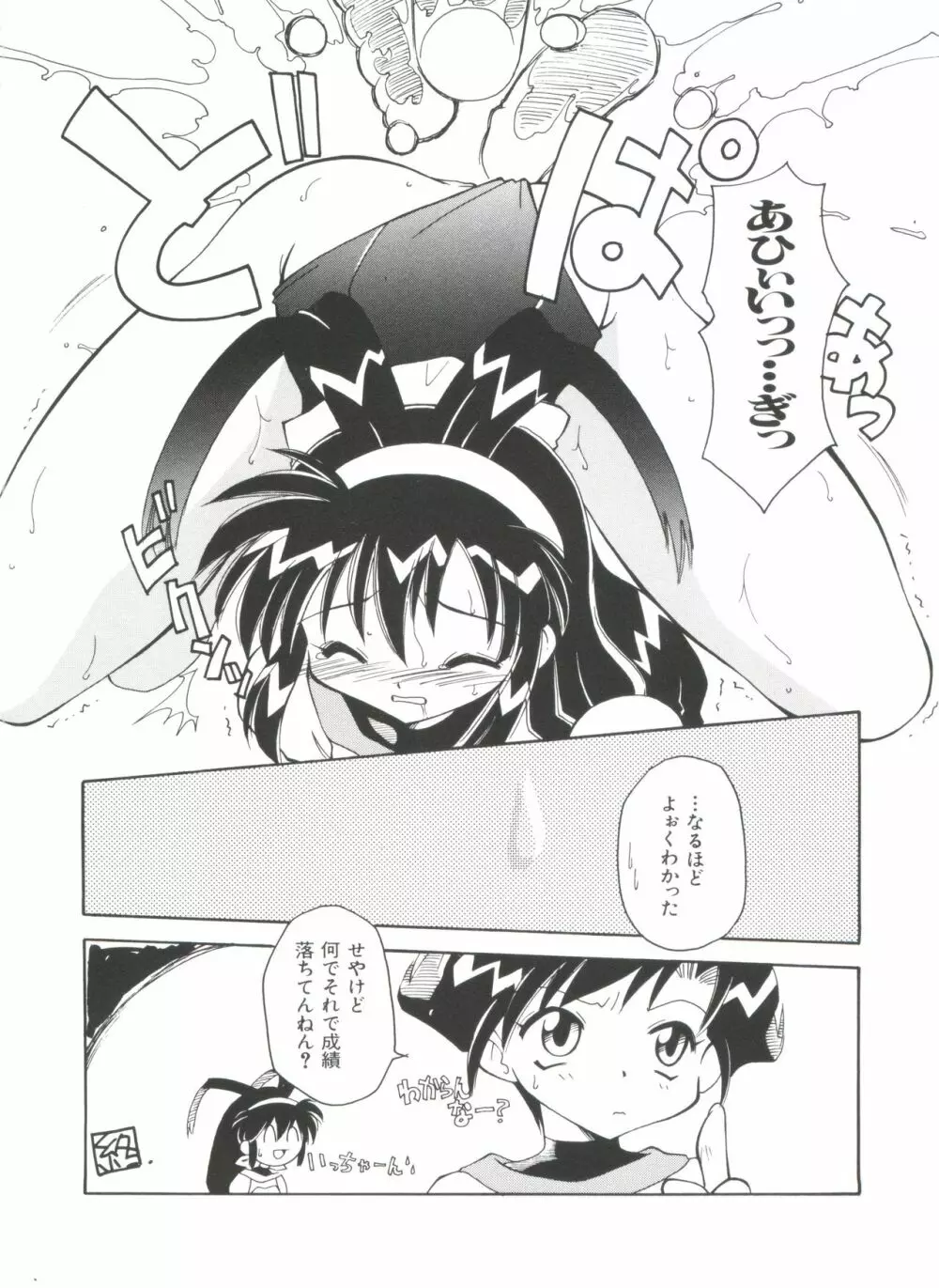 ラブぱろ同盟’99 Vol. 2 Page.136