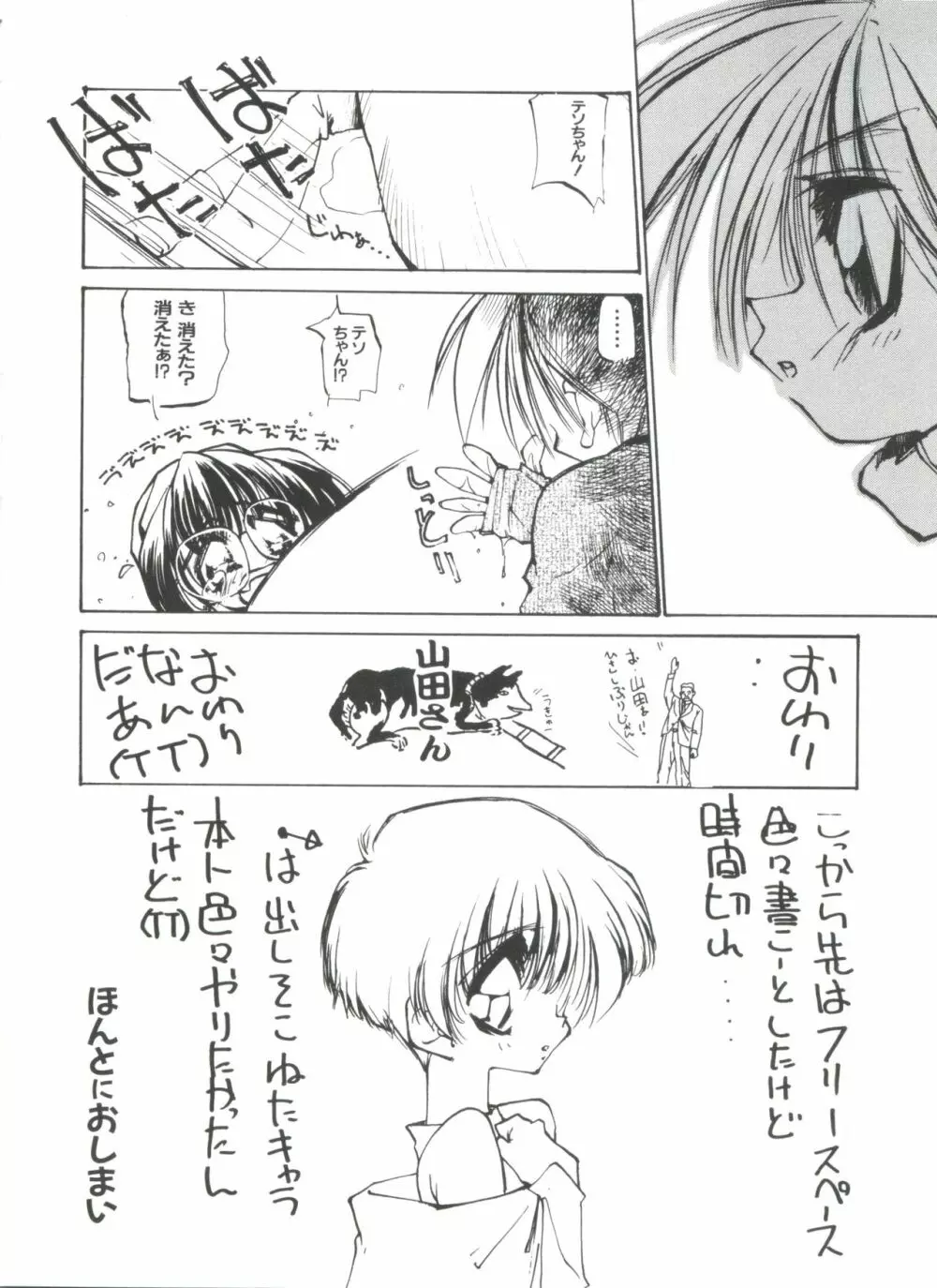 ラブぱろ同盟’99 Vol. 2 Page.144