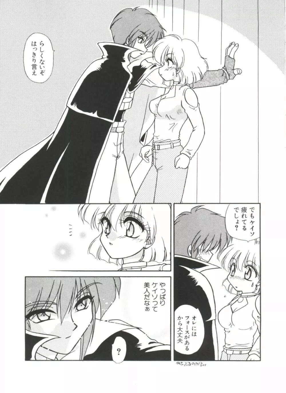 ラブぱろ同盟’99 Vol. 2 Page.147