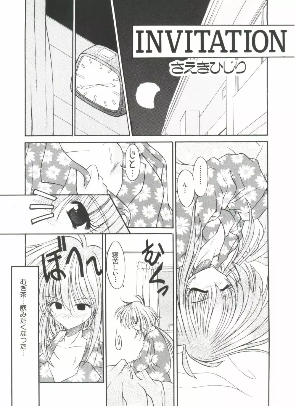 ラブぱろ同盟’99 Vol. 2 Page.151