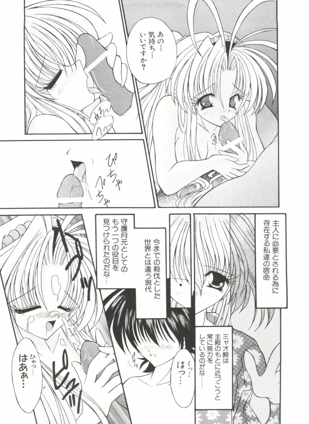 ラブぱろ同盟’99 Vol. 2 Page.155