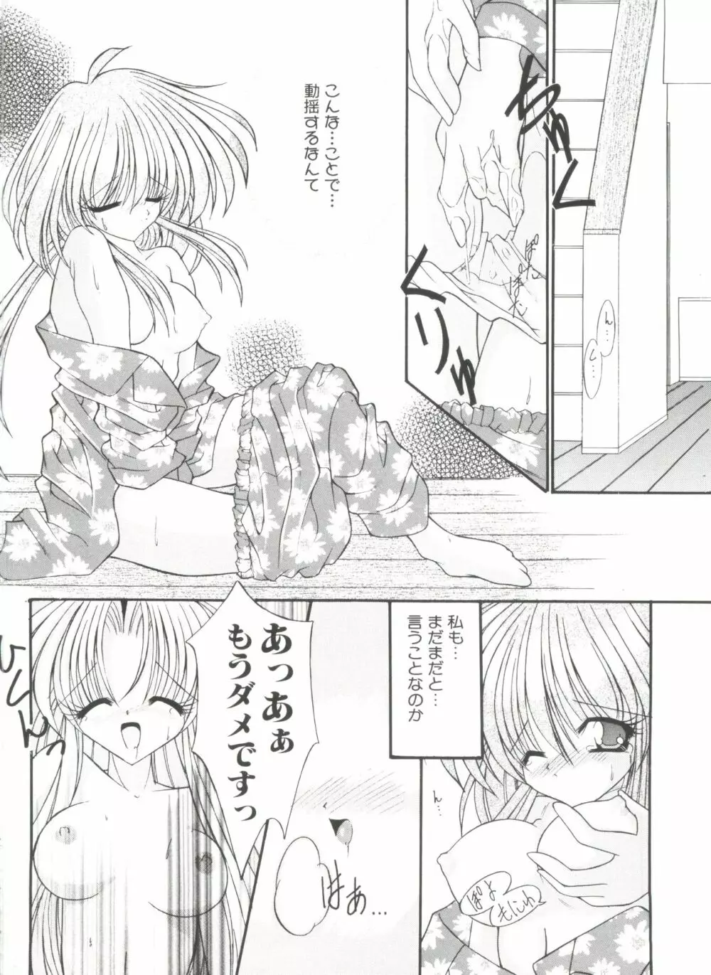 ラブぱろ同盟’99 Vol. 2 Page.158