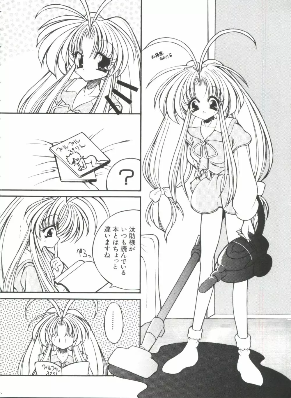 ラブぱろ同盟’99 Vol. 2 Page.16