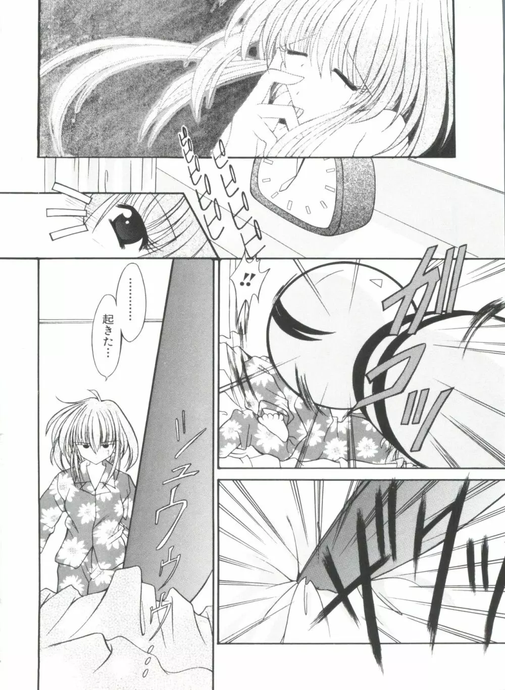 ラブぱろ同盟’99 Vol. 2 Page.160