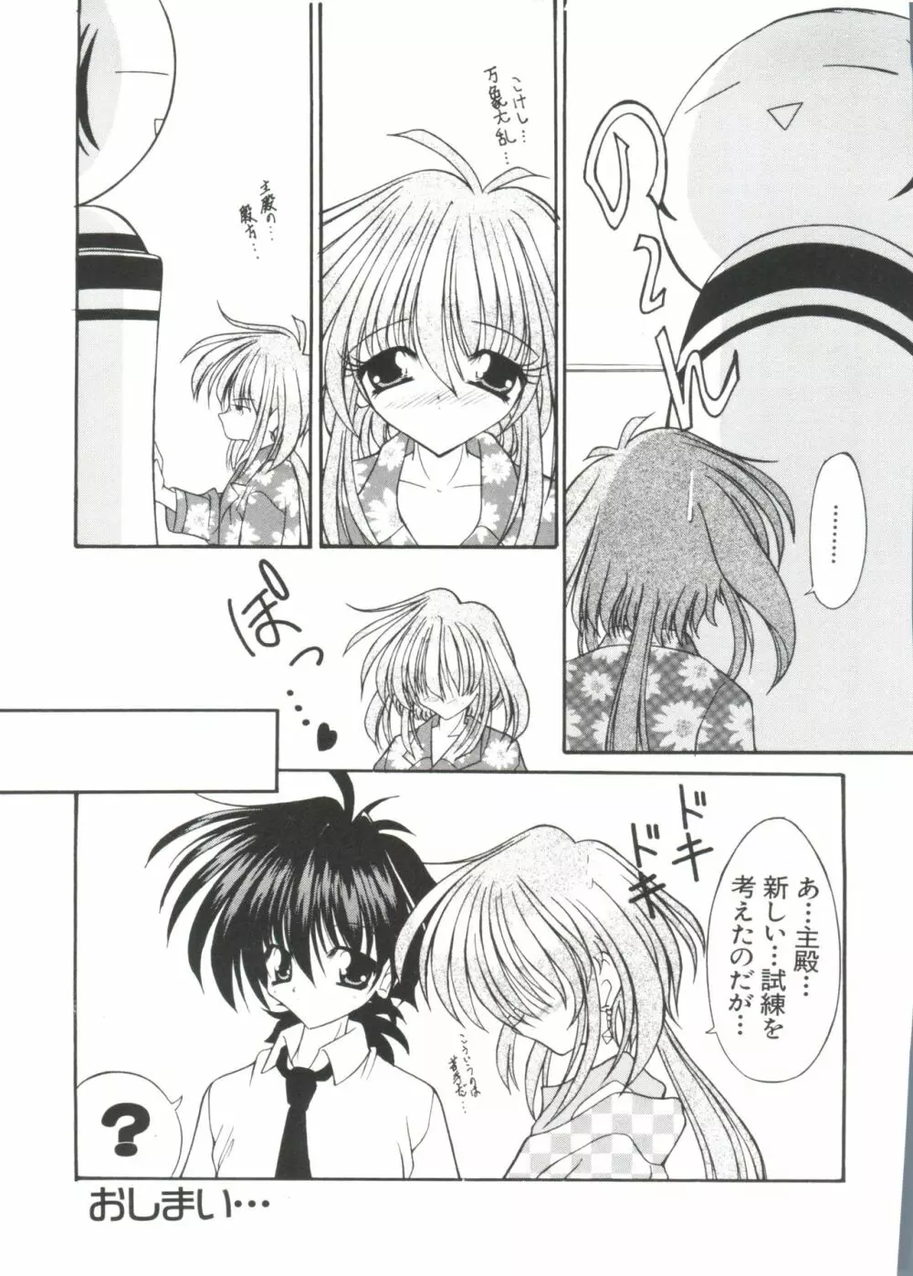 ラブぱろ同盟’99 Vol. 2 Page.161