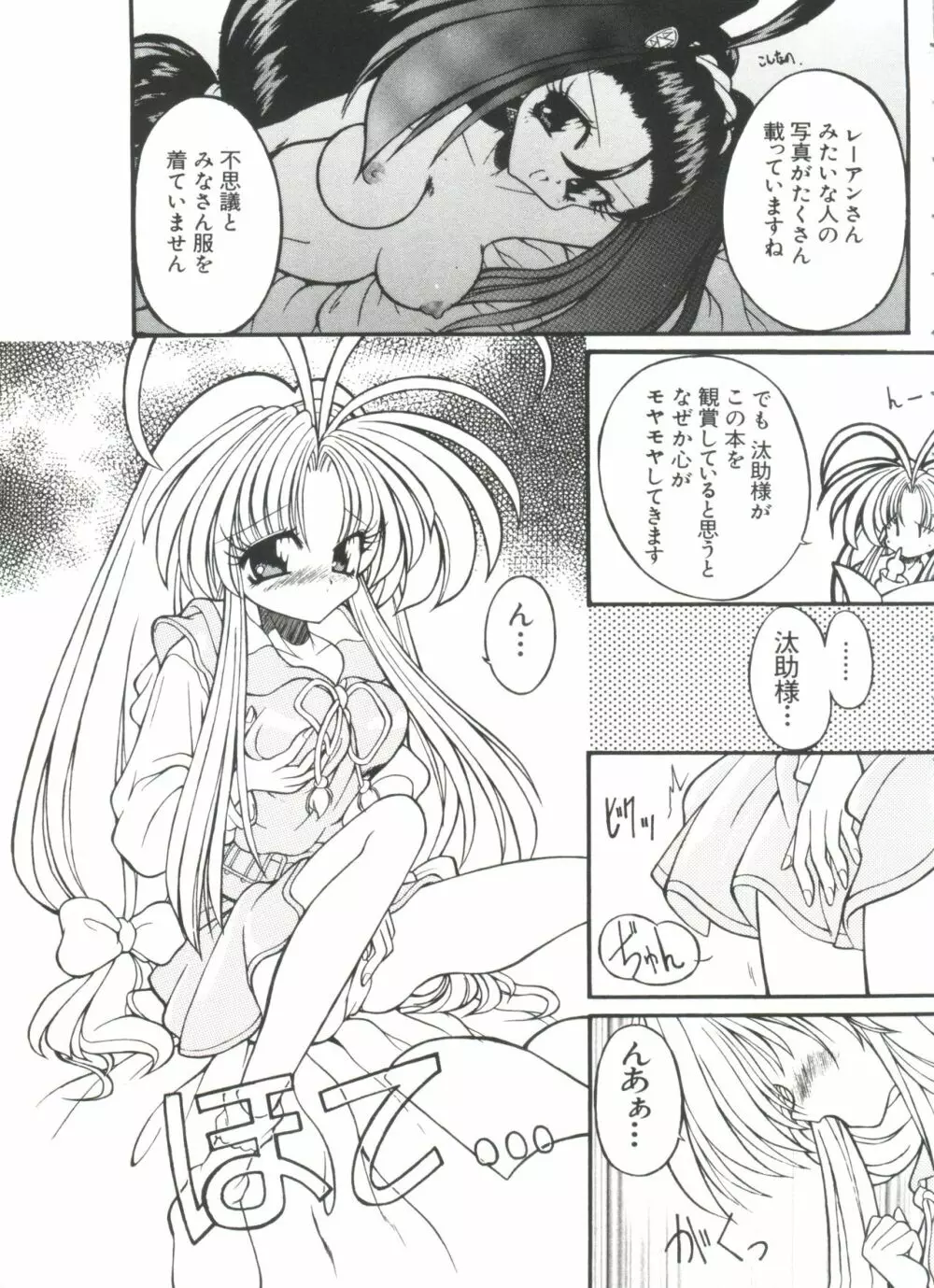 ラブぱろ同盟’99 Vol. 2 Page.17