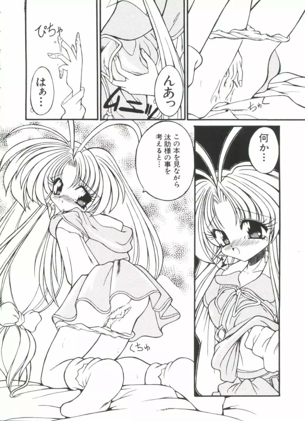 ラブぱろ同盟’99 Vol. 2 Page.18