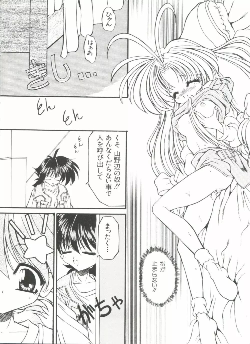 ラブぱろ同盟’99 Vol. 2 Page.20