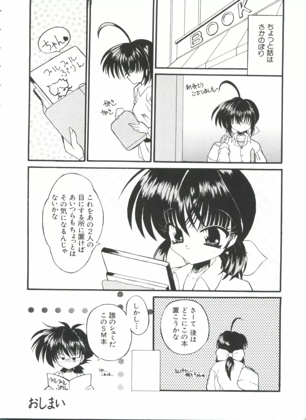 ラブぱろ同盟’99 Vol. 2 Page.26