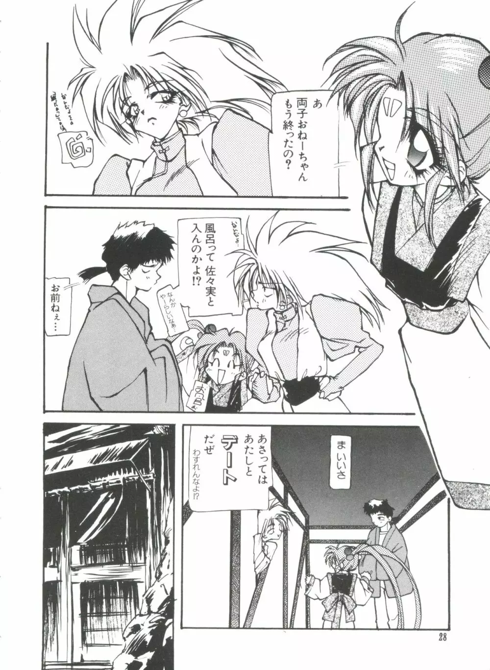 ラブぱろ同盟’99 Vol. 2 Page.28