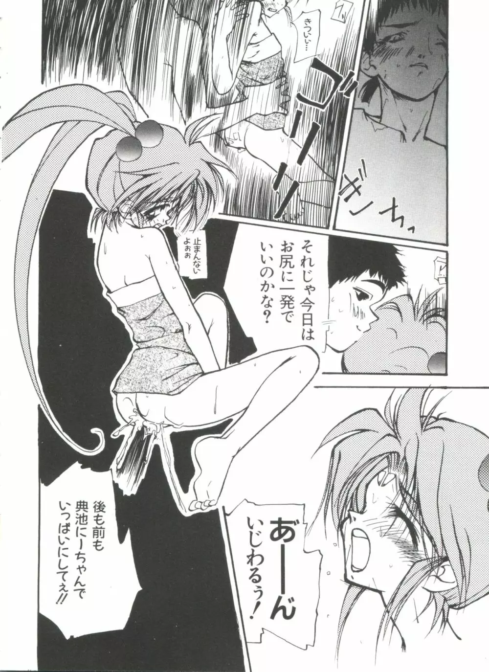 ラブぱろ同盟’99 Vol. 2 Page.32