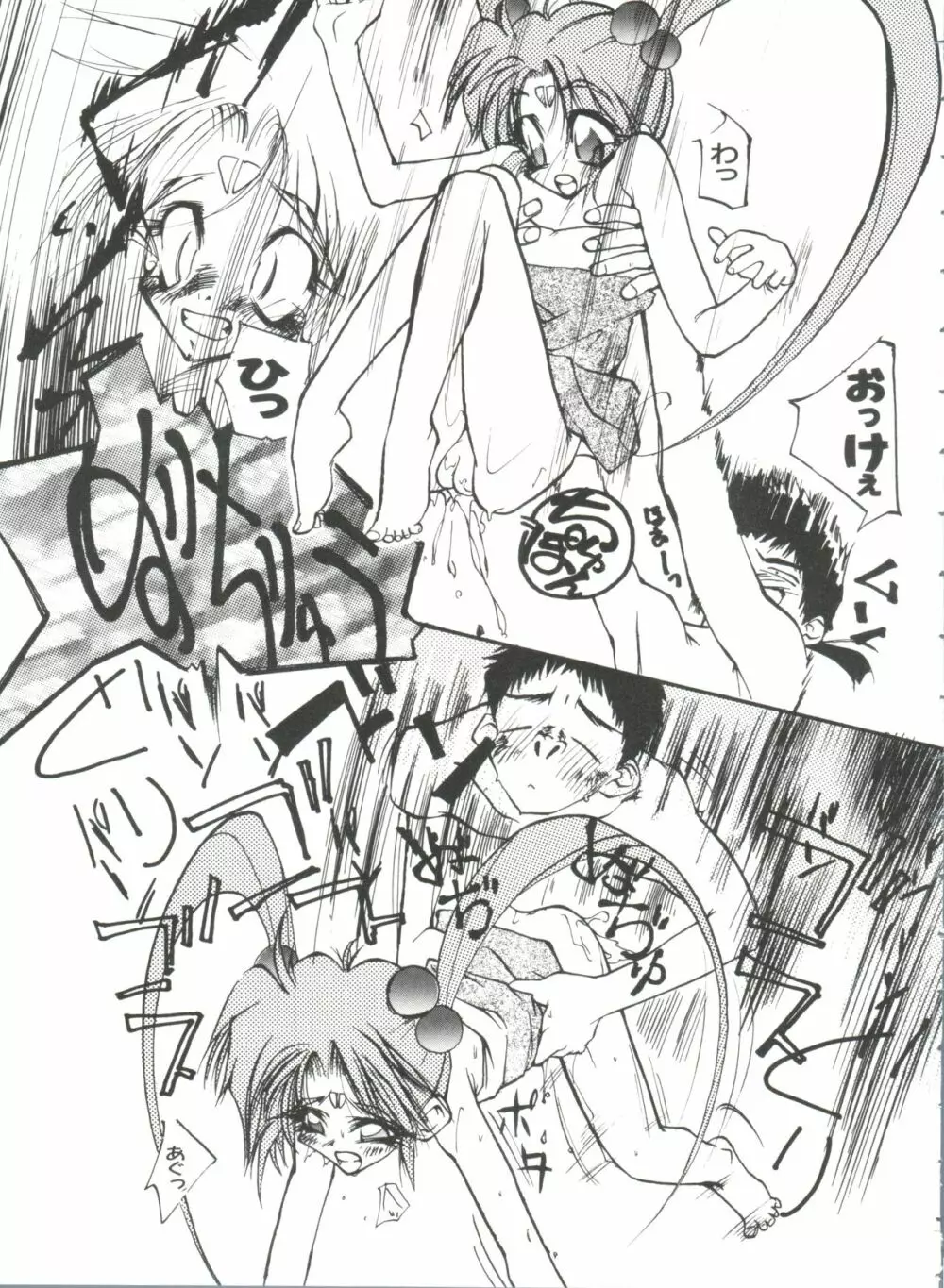 ラブぱろ同盟’99 Vol. 2 Page.33