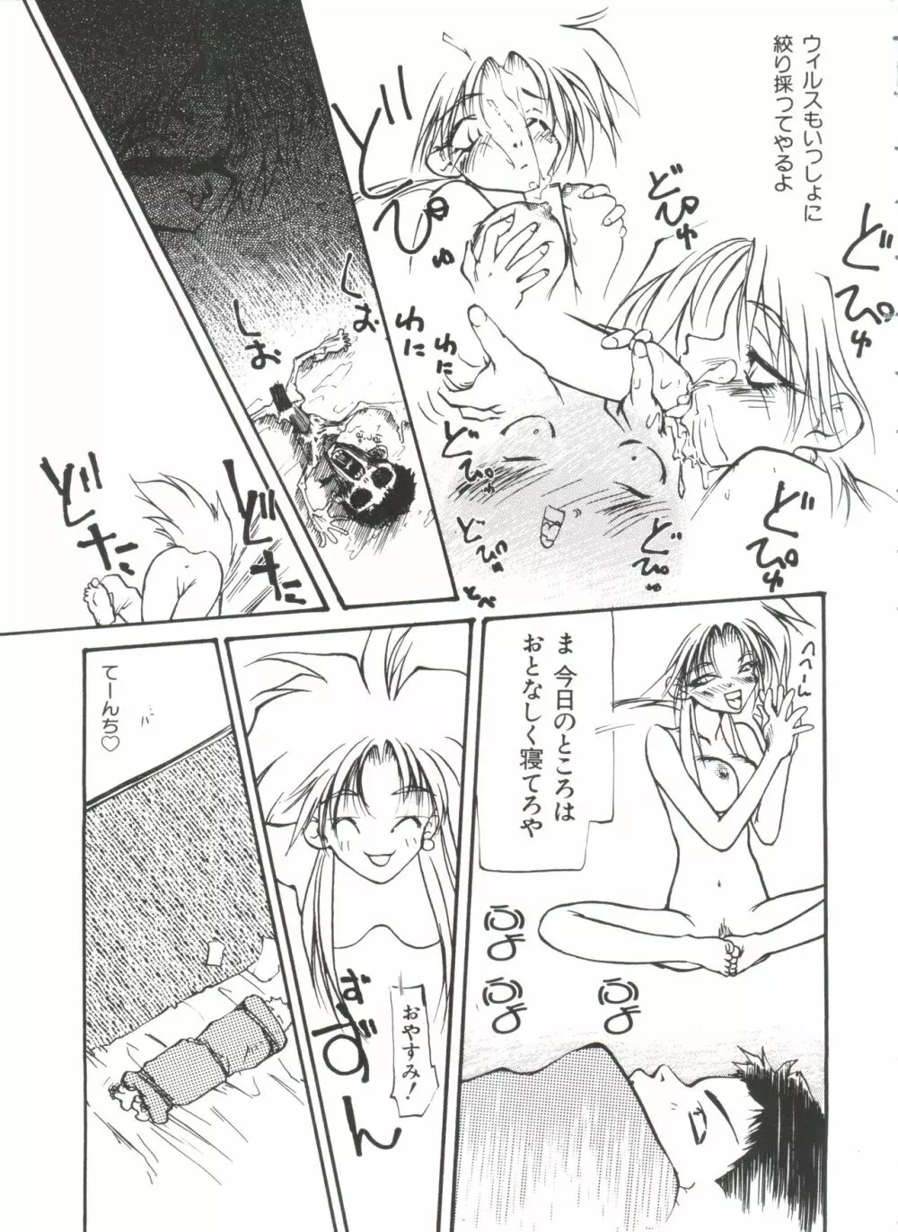 ラブぱろ同盟’99 Vol. 2 Page.41