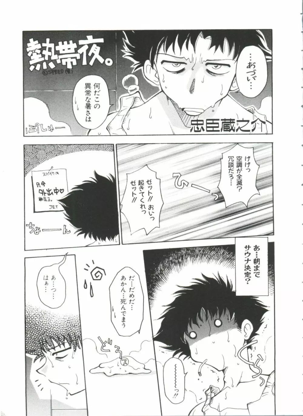 ラブぱろ同盟’99 Vol. 2 Page.5