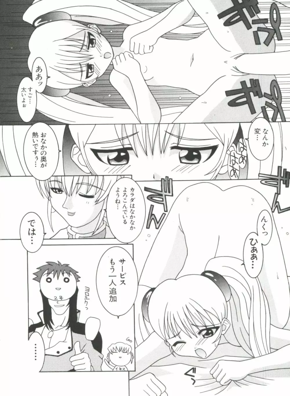 ラブぱろ同盟’99 Vol. 2 Page.50