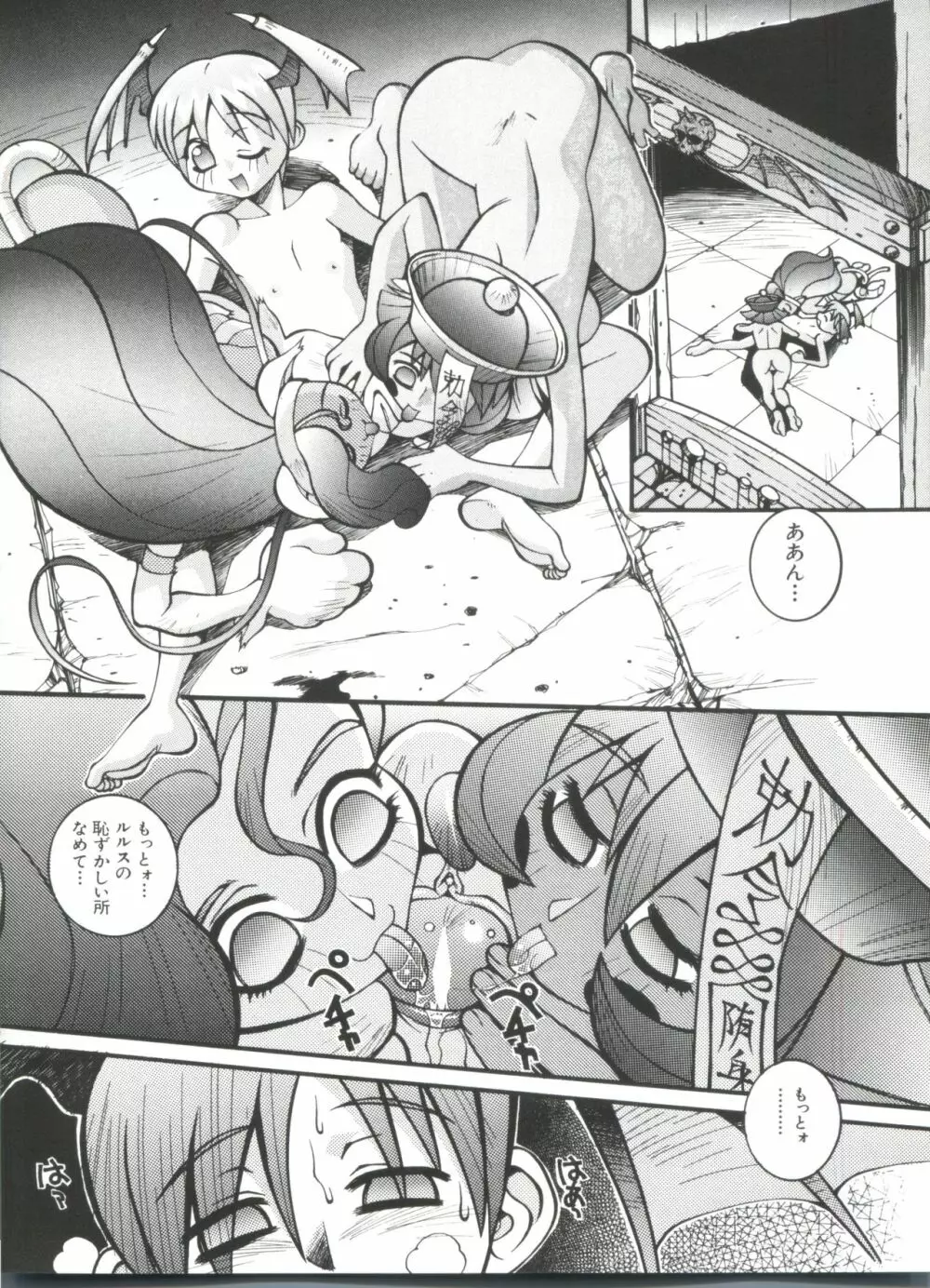 ラブぱろ同盟’99 Vol. 2 Page.54