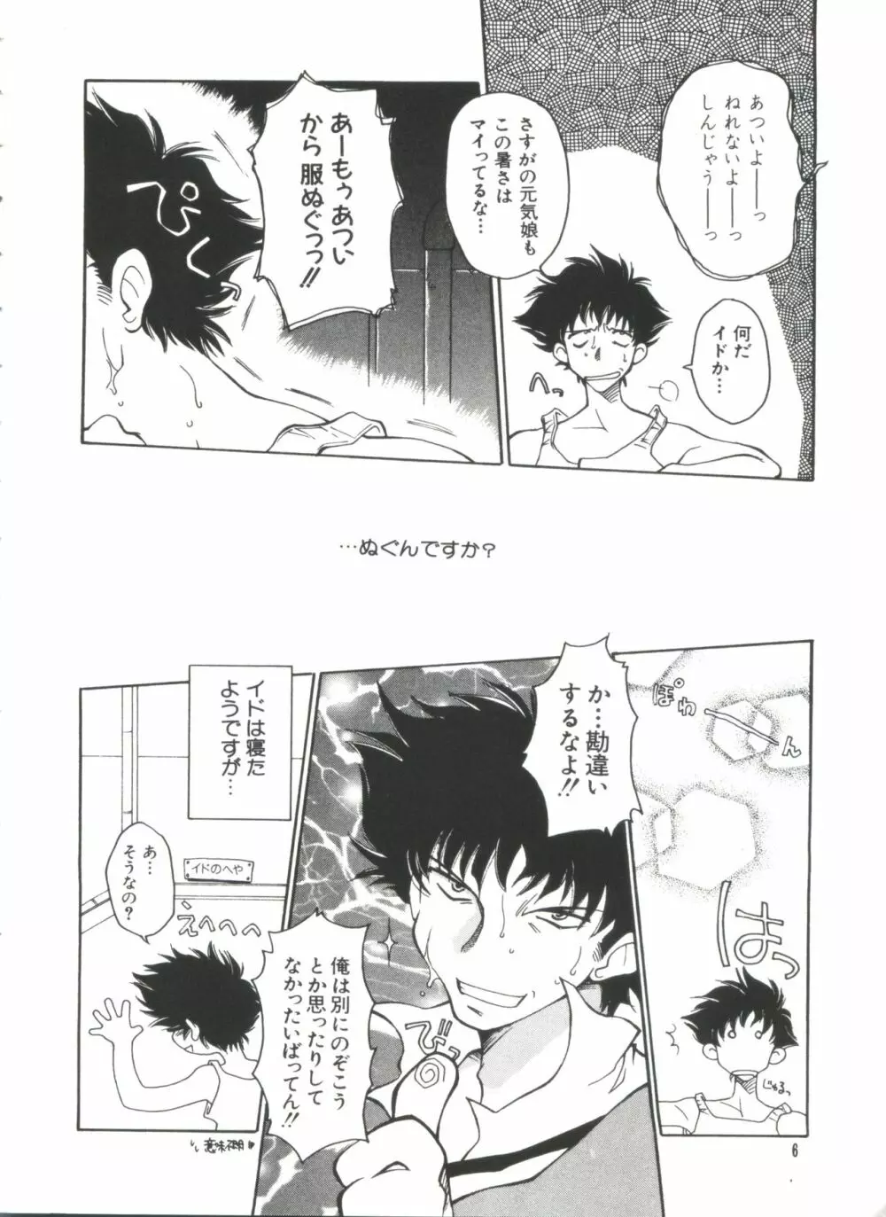 ラブぱろ同盟’99 Vol. 2 Page.6