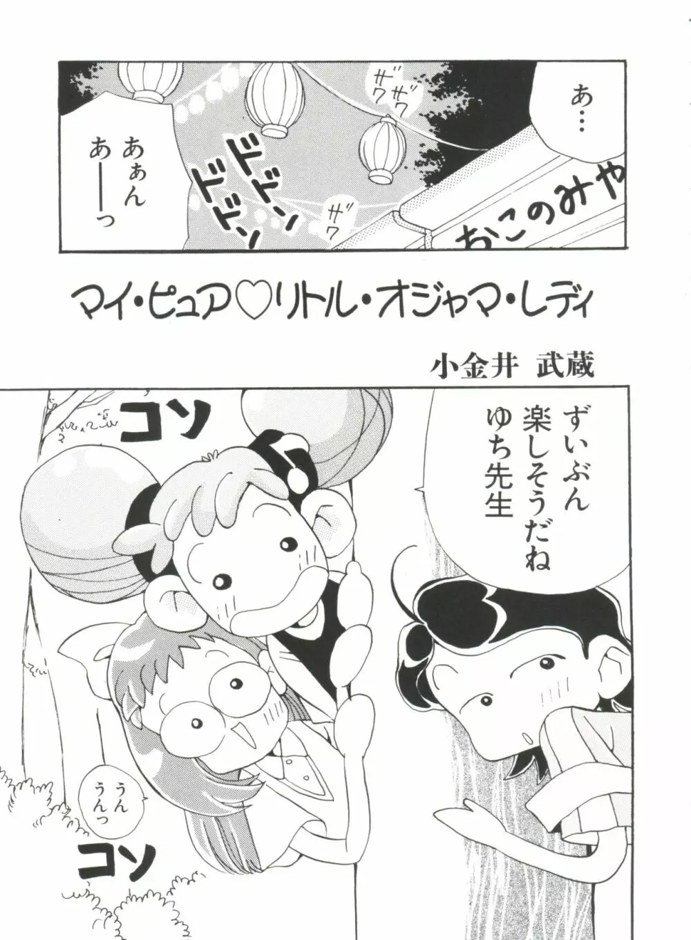 ラブぱろ同盟’99 Vol. 2 Page.67