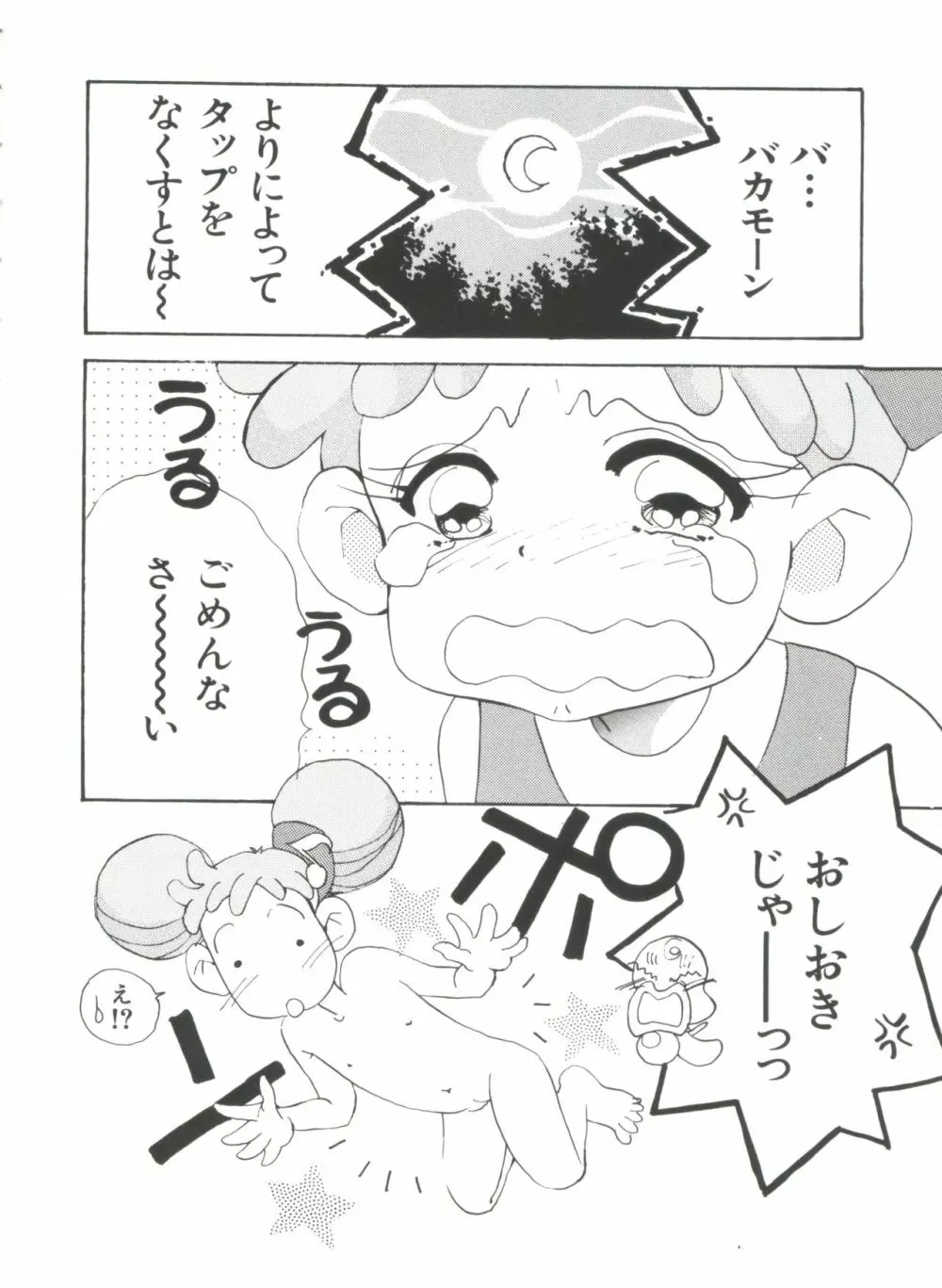 ラブぱろ同盟’99 Vol. 2 Page.70