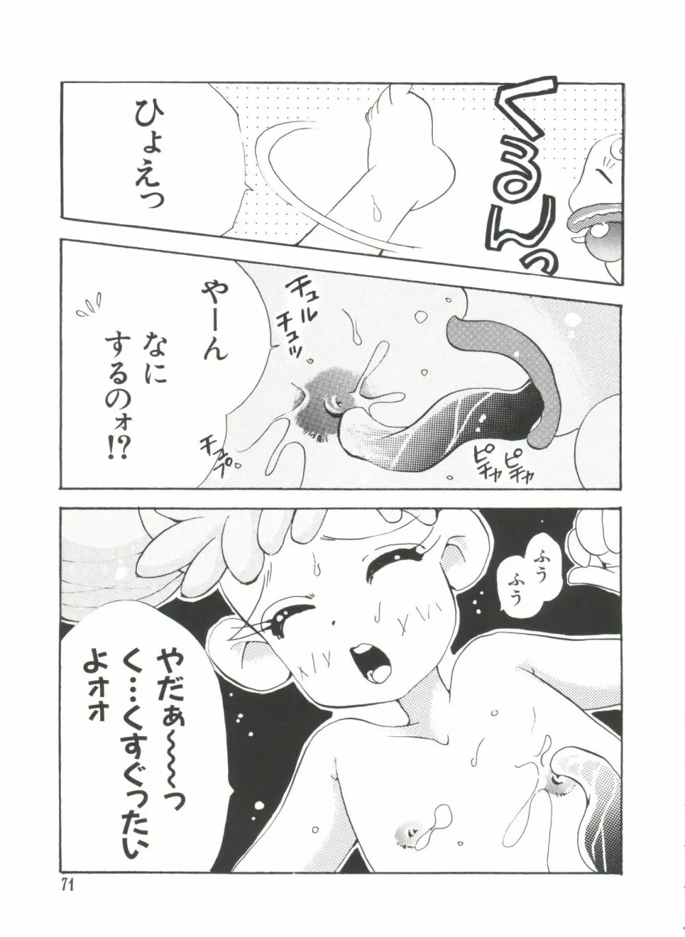 ラブぱろ同盟’99 Vol. 2 Page.71