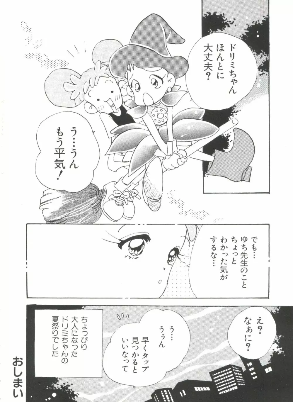 ラブぱろ同盟’99 Vol. 2 Page.76