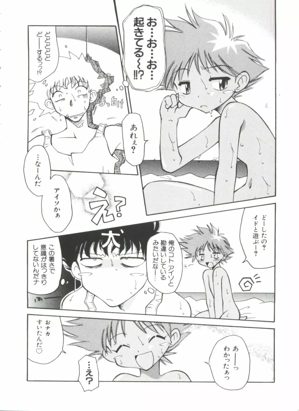 ラブぱろ同盟’99 Vol. 2 Page.8