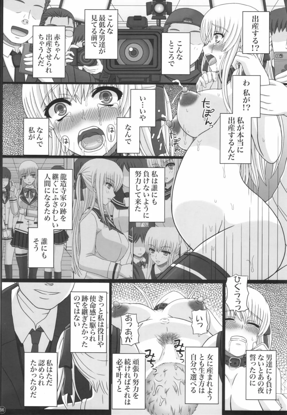 Katashibu 40-shuu Page.66