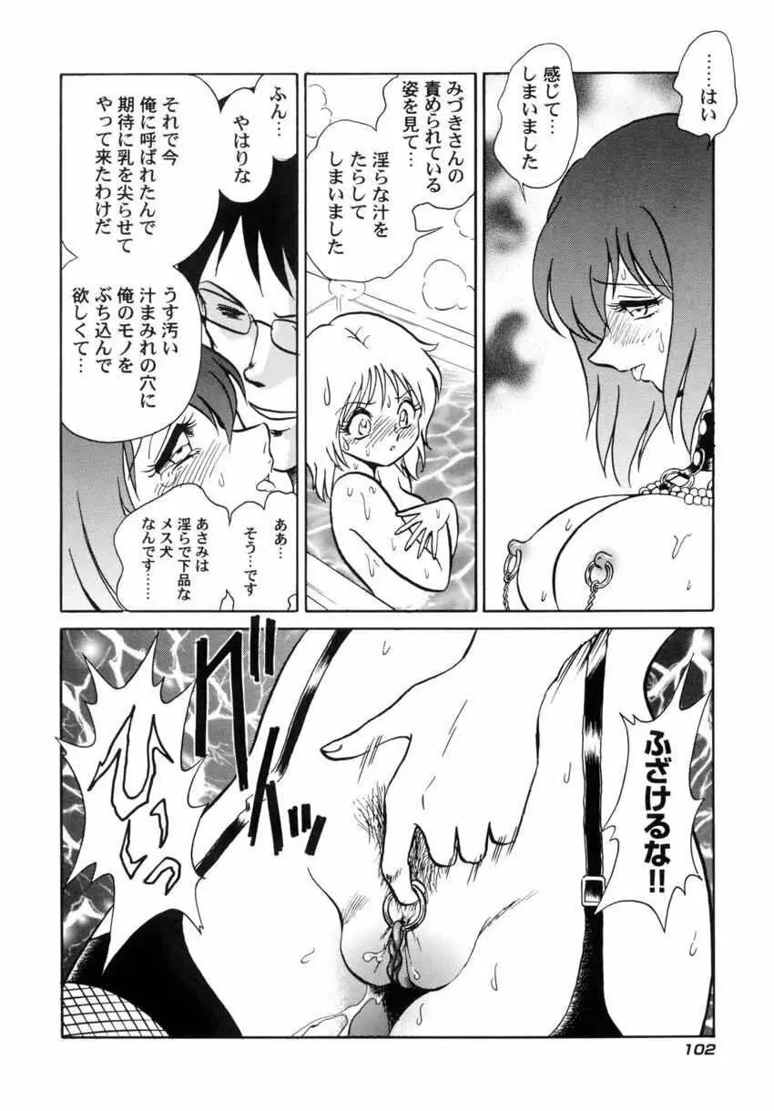 アナザーレッスン Page.105