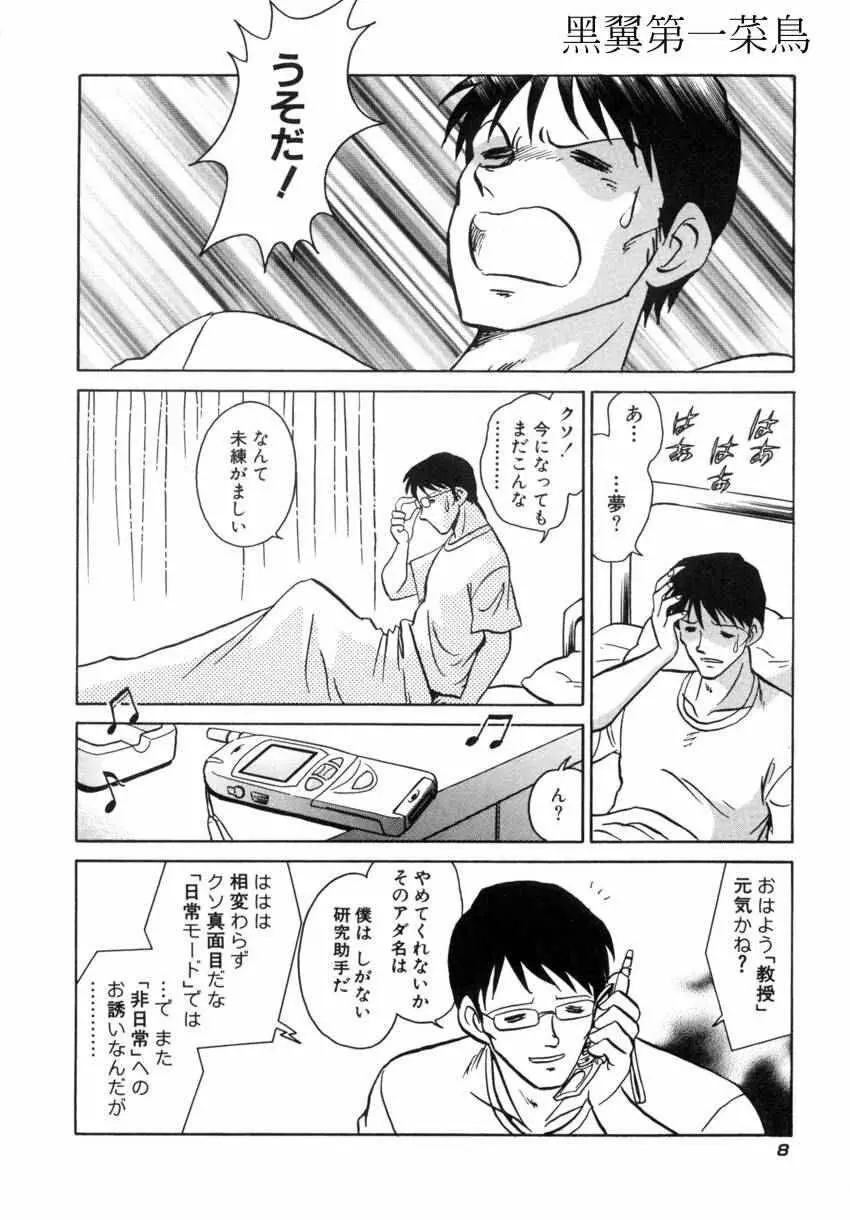 アナザーレッスン Page.11