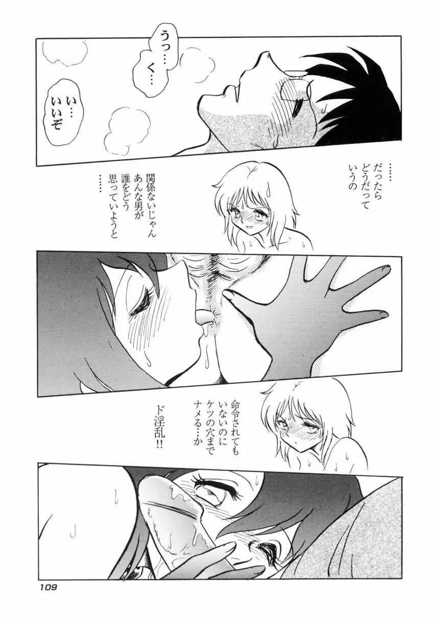 アナザーレッスン Page.112