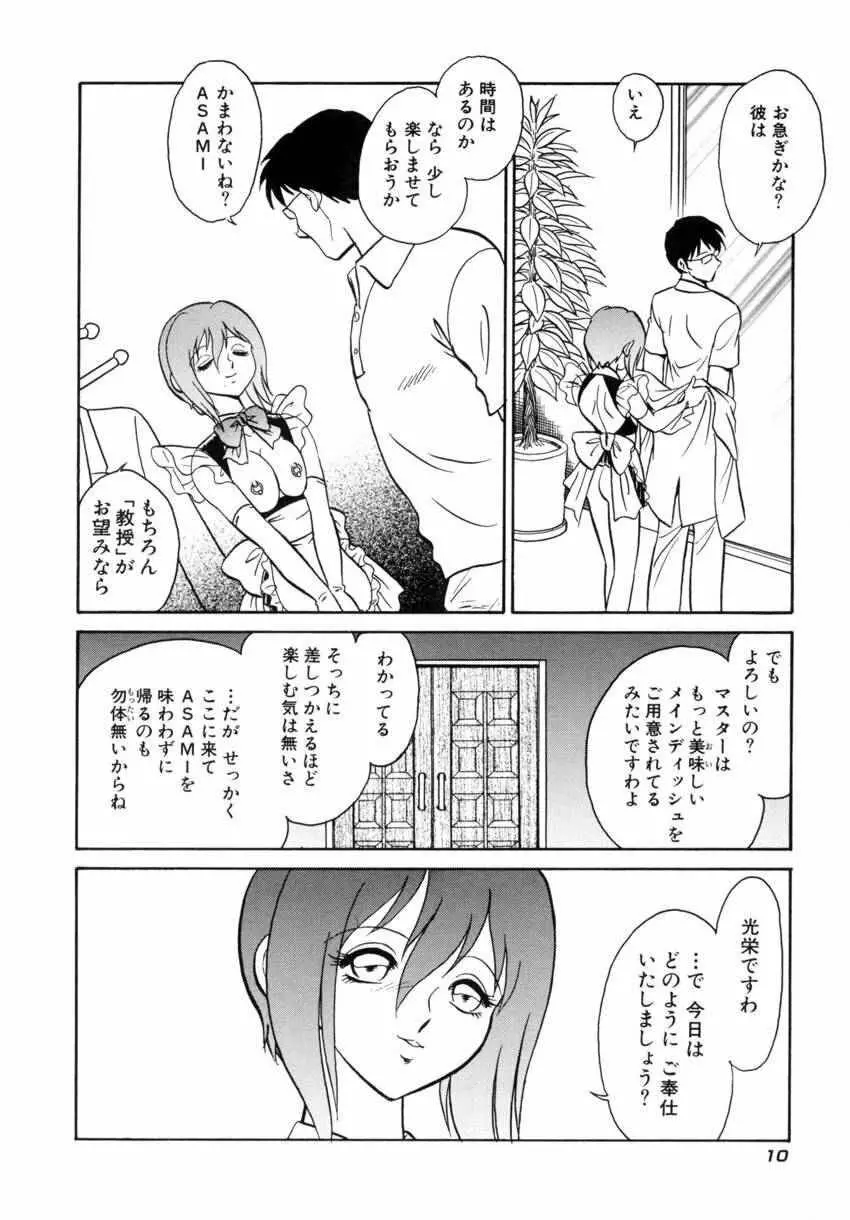 アナザーレッスン Page.13