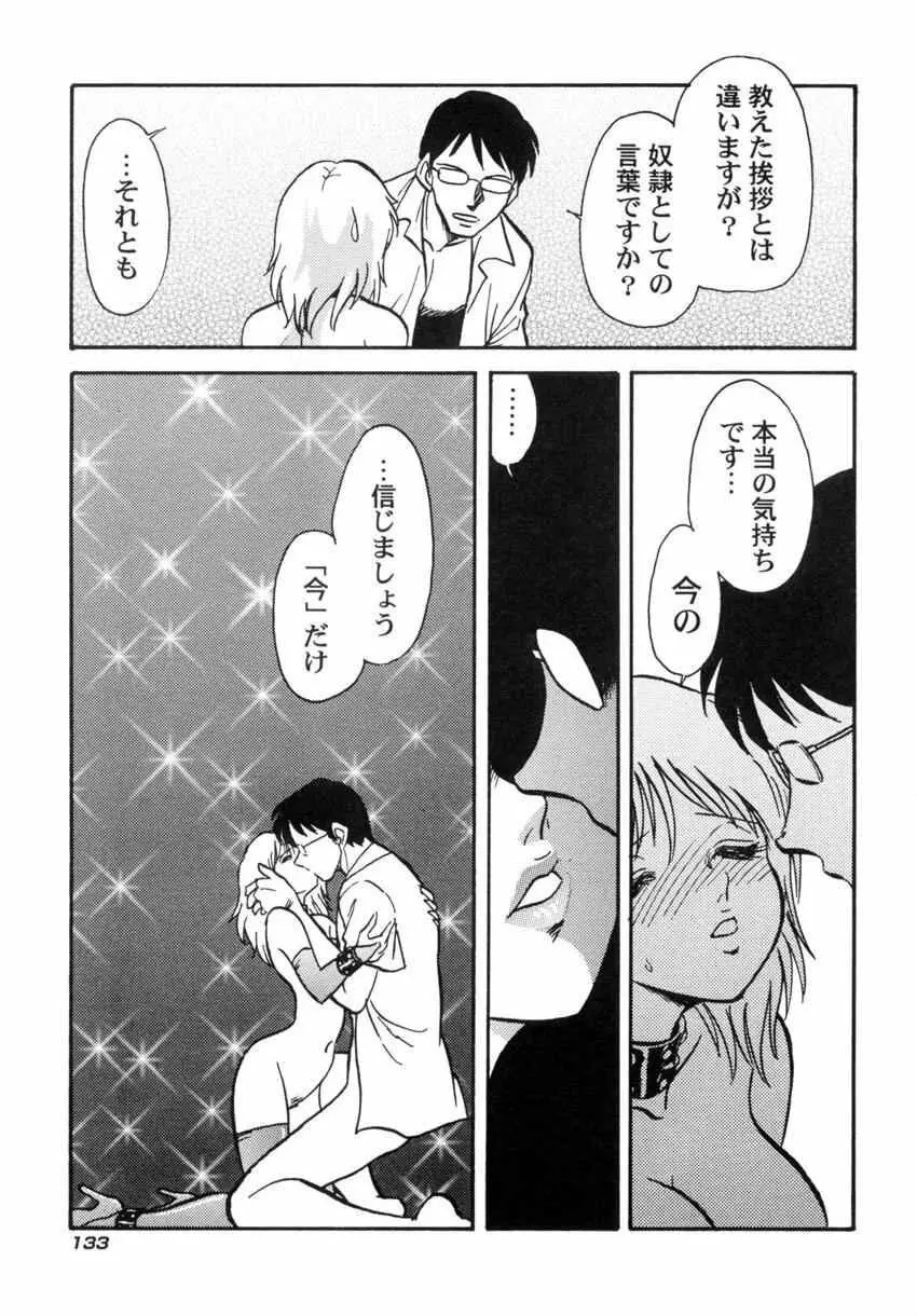 アナザーレッスン Page.136