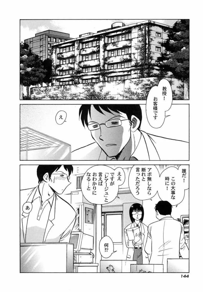 アナザーレッスン Page.147