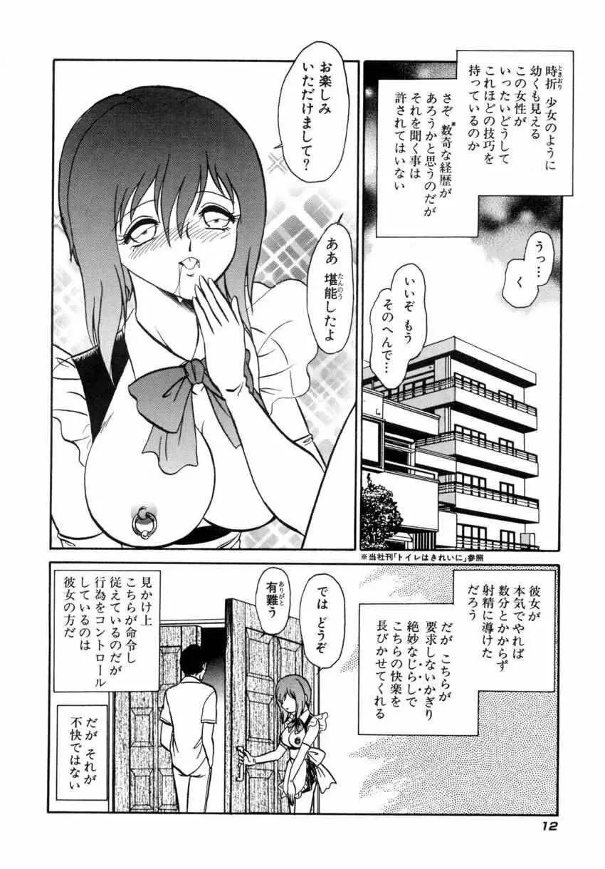 アナザーレッスン Page.15