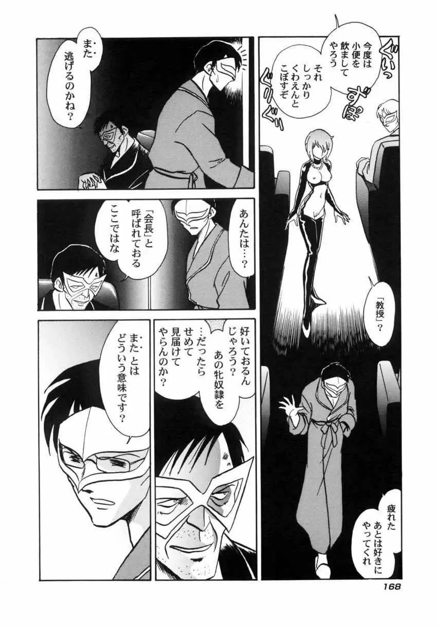 アナザーレッスン Page.171