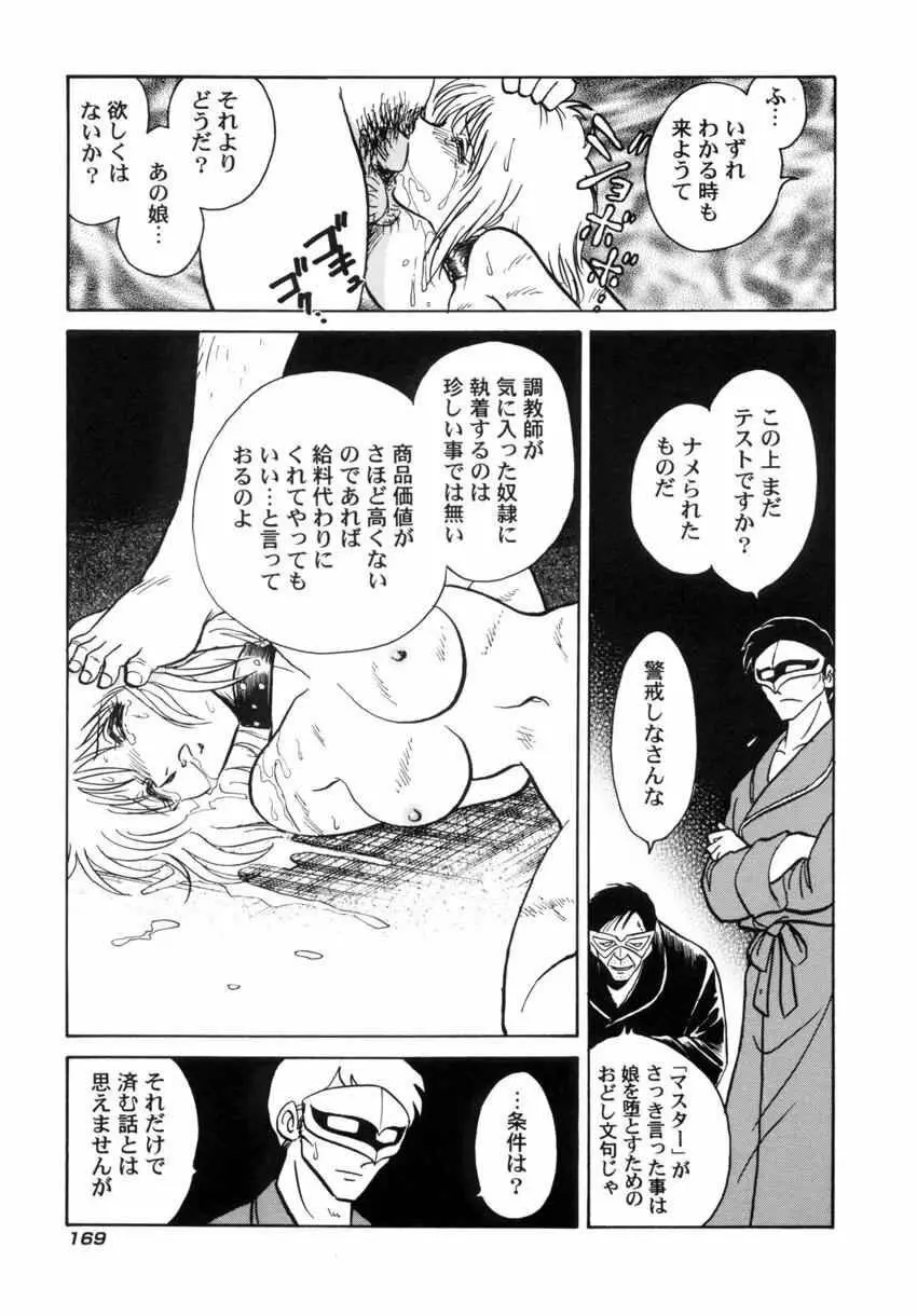 アナザーレッスン Page.172