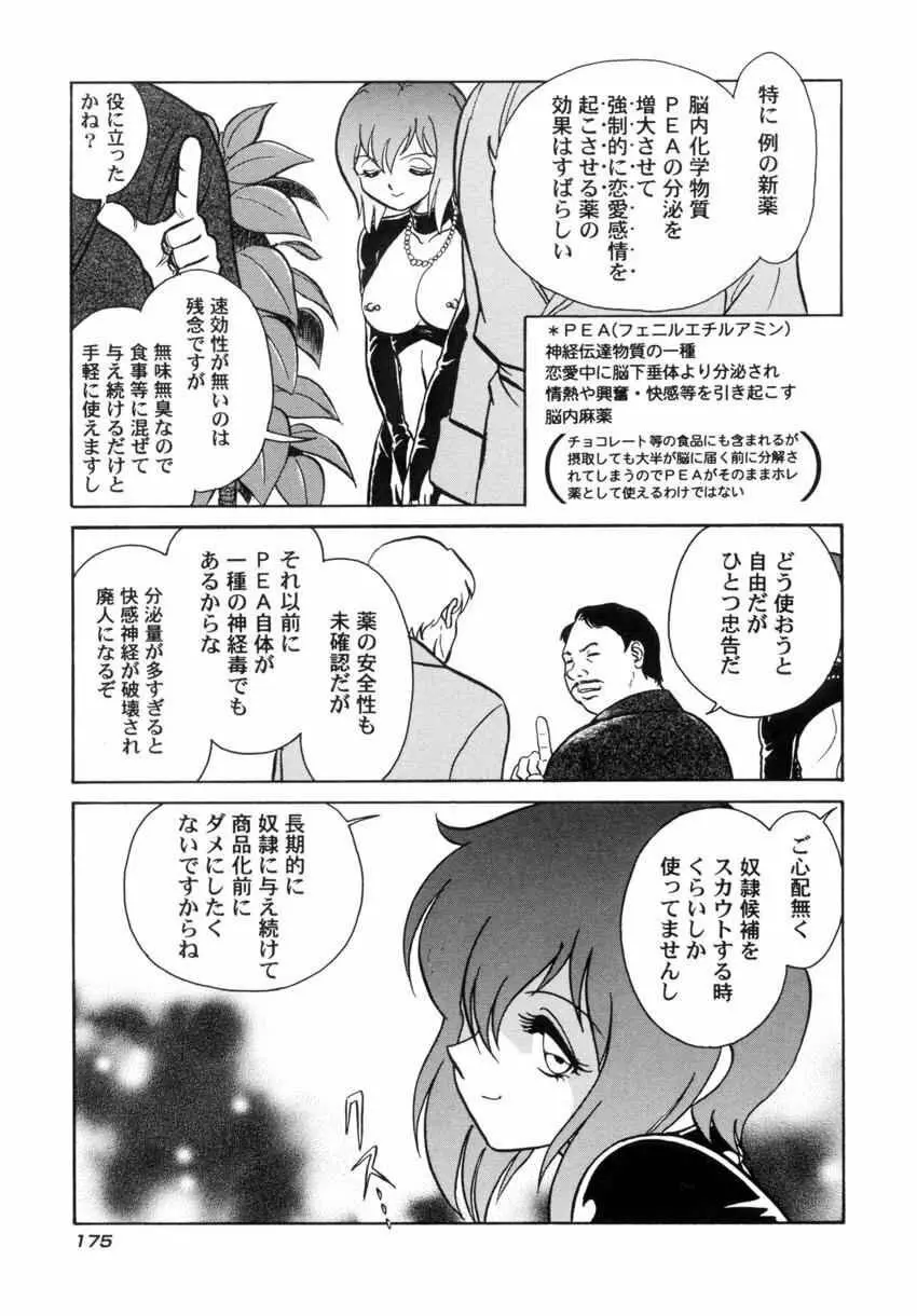 アナザーレッスン Page.178