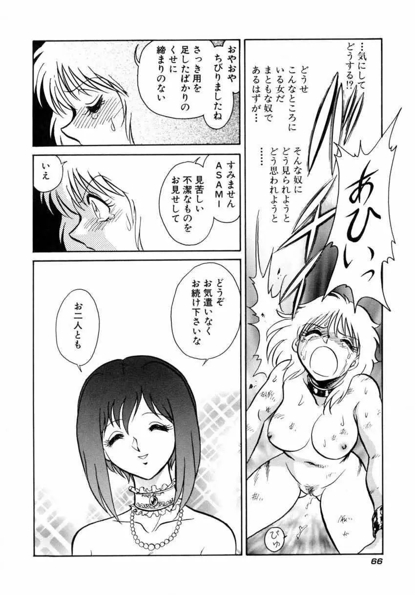 アナザーレッスン Page.69