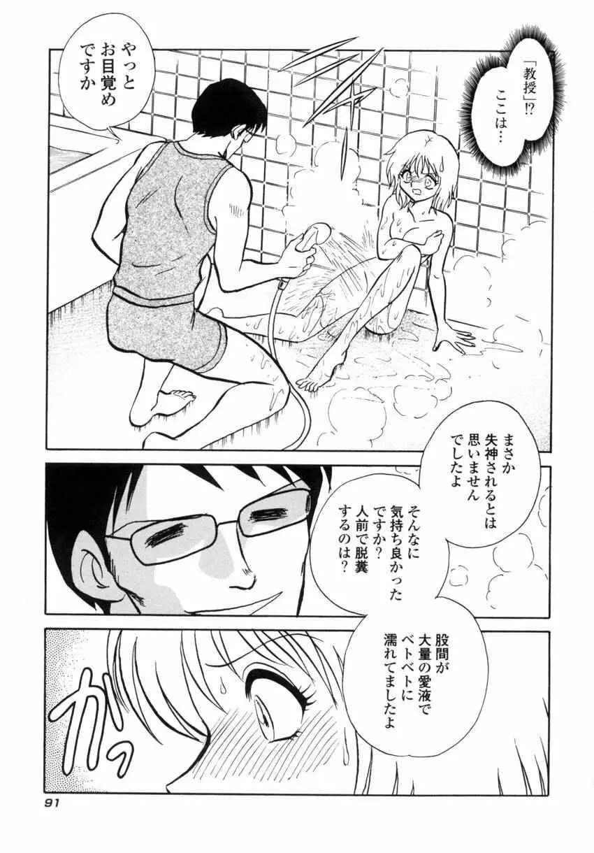 アナザーレッスン Page.94