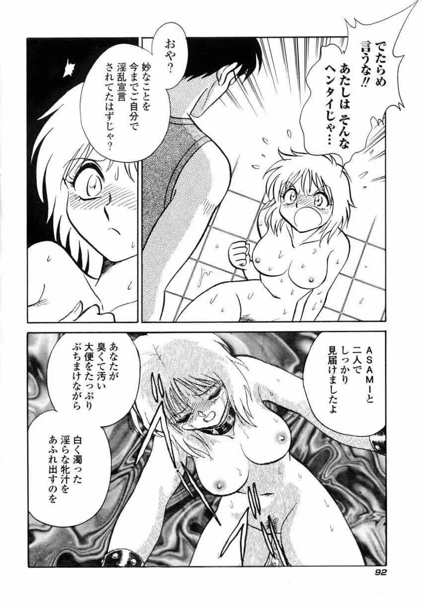 アナザーレッスン Page.95