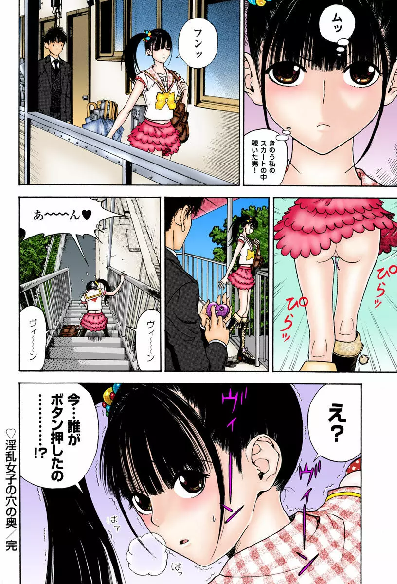 の・ぞ・く保健教師 Page.129