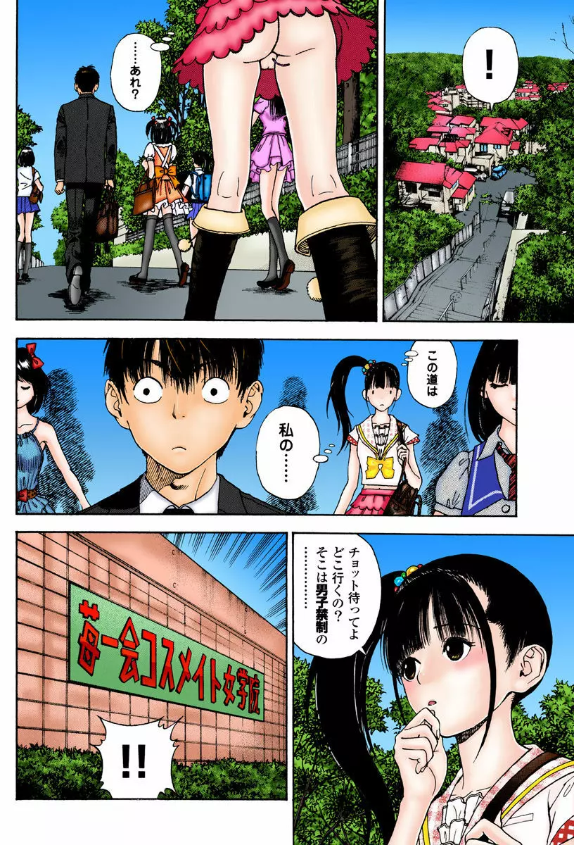 の・ぞ・く保健教師 Page.134