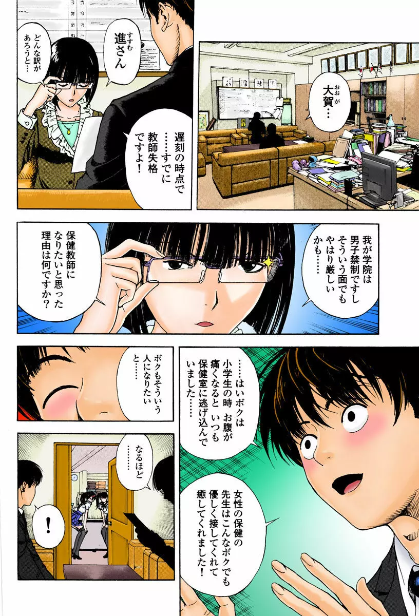 の・ぞ・く保健教師 Page.18