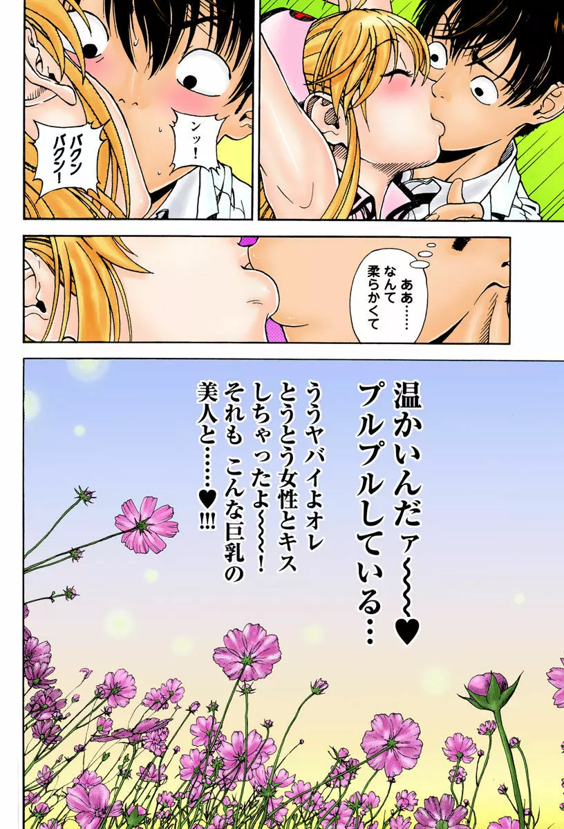 の・ぞ・く保健教師 Page.196