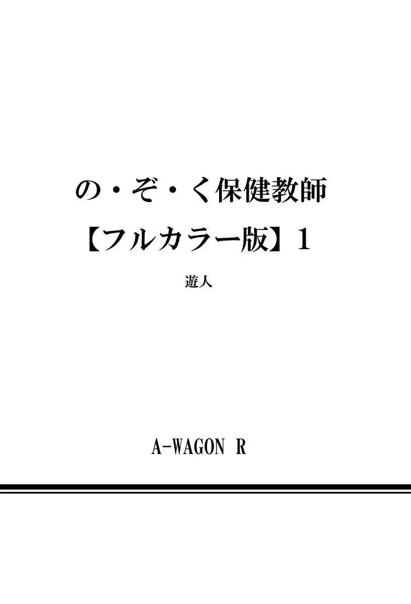 の・ぞ・く保健教師 Page.206