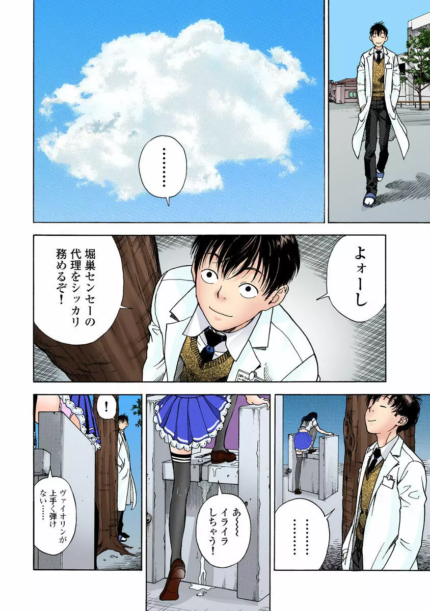 の・ぞ・く保健教師 Page.246