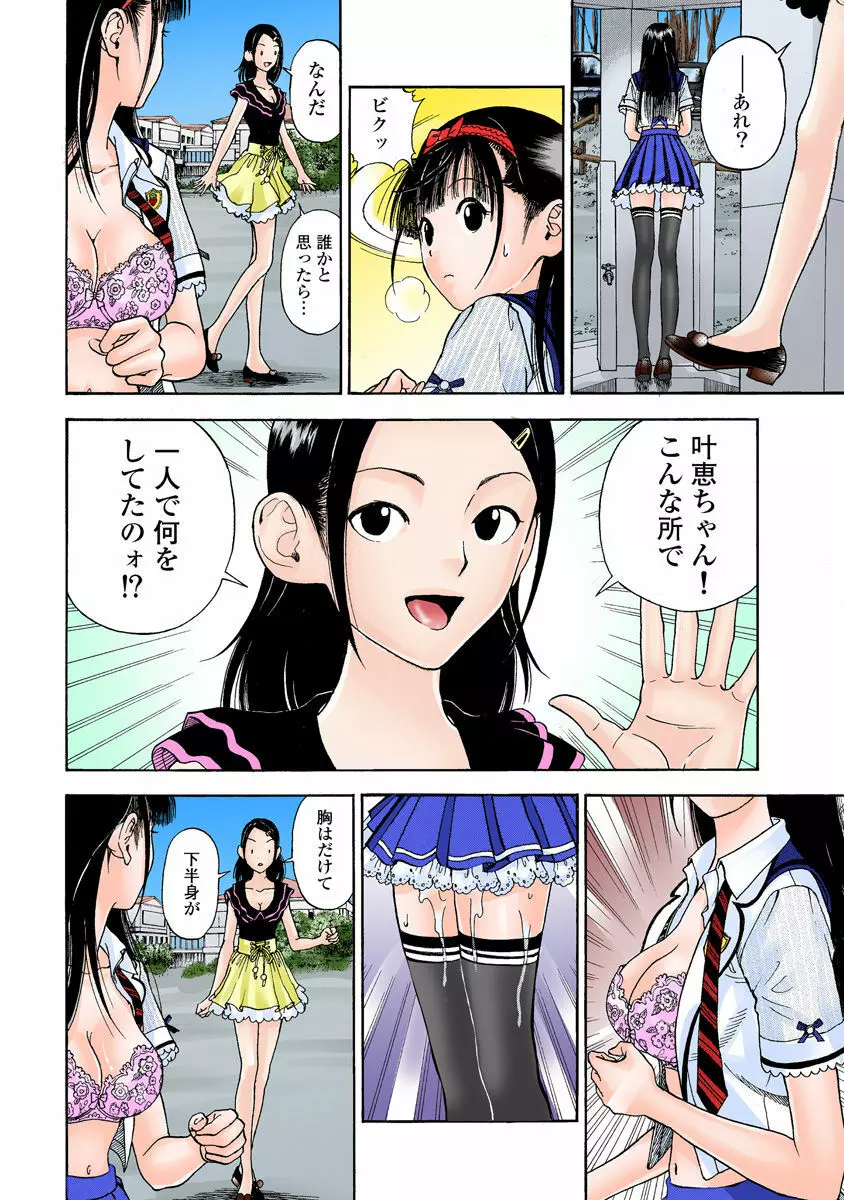 の・ぞ・く保健教師 Page.265